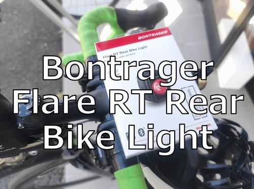 【ワイヤレス接続機能編】多機能リアライト Bontrager(トレック)の『Flare RT Rear Bike Light』